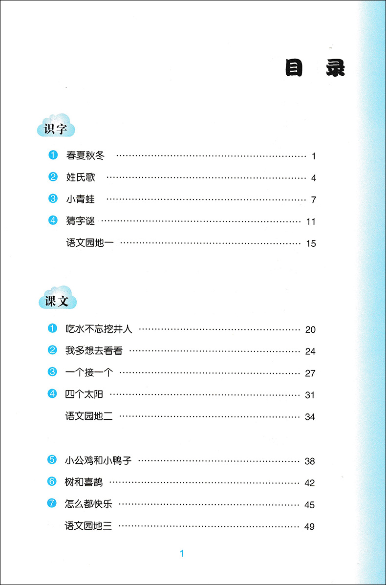 部编版识字卡片家默本1年级下册/一年级第二学期上海教育出版社部编版语文教材配套默写训练本小学生拼音汉字生字专项训练写字本 - 图1