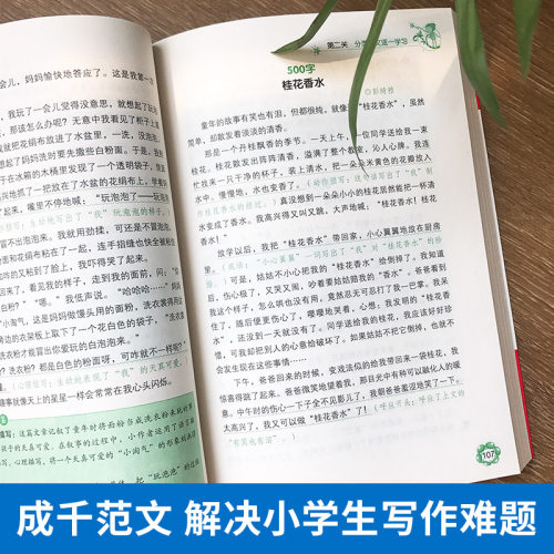 钟书作文小学生限字作文一本全三四五六年级同步作文书300-600字作文3456同步教材辅导阅读写作教版小学生作文书籍-图1