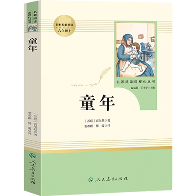 鲁滨逊漂流记林海雪原六年级必读