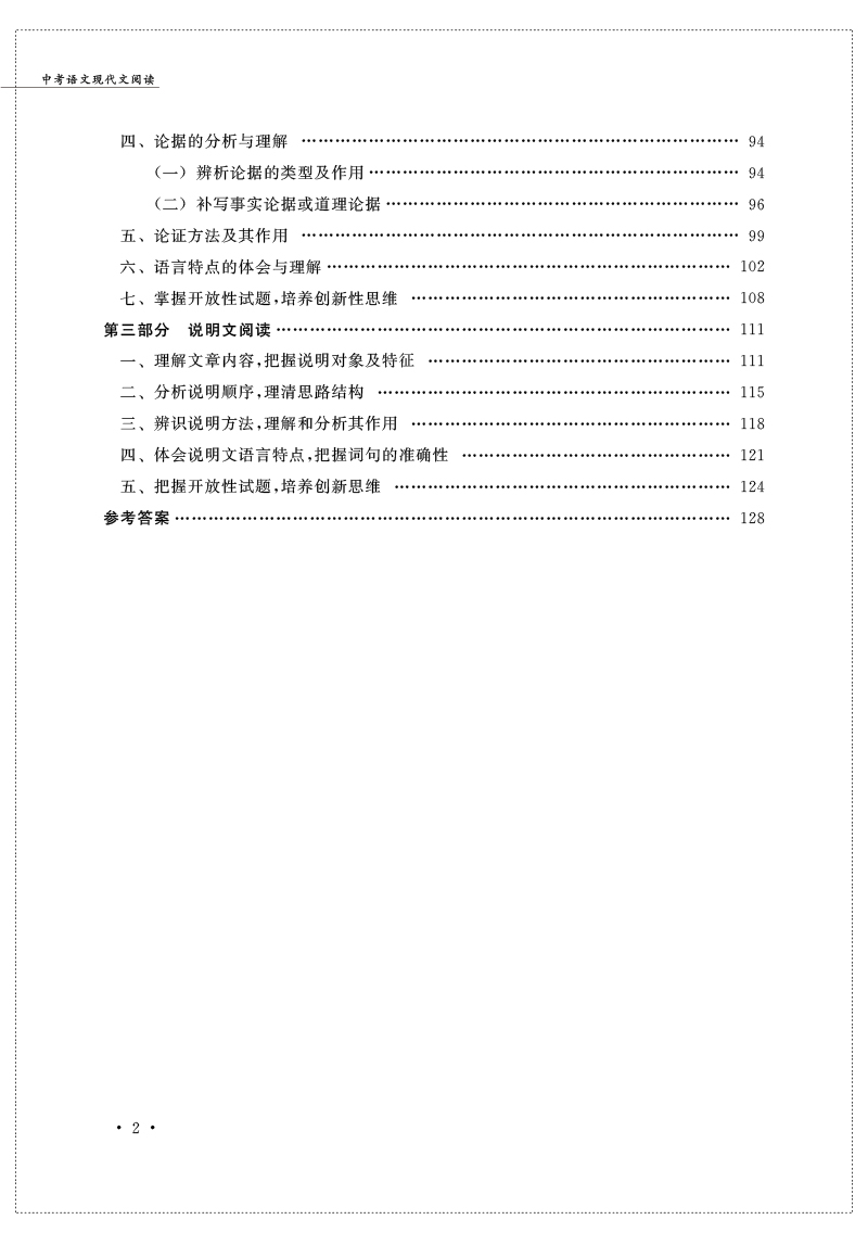 中考语文现代文阅读人教版初中七八九年级语文阅读理解专项训练书上海教育出版社初三课外阅读试题精选模拟真题练习复习资料书 - 图1