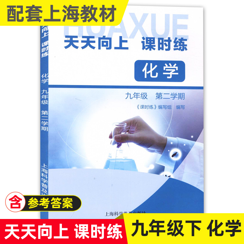 天天向上课时练六年级上七年级下八年级上九年级上下册数学英语物理化学6789年级第一学期第二学期含答案上海初中教材配套练习 - 图3