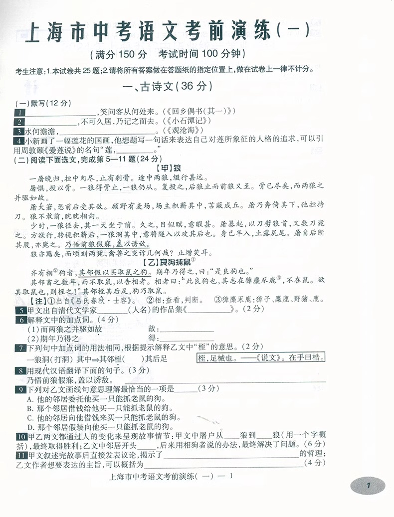 2024届新版 上海市中考语文考前演练 上海市各区第二次模拟卷+参考答案 光明日报出版社中考二模卷 - 图3