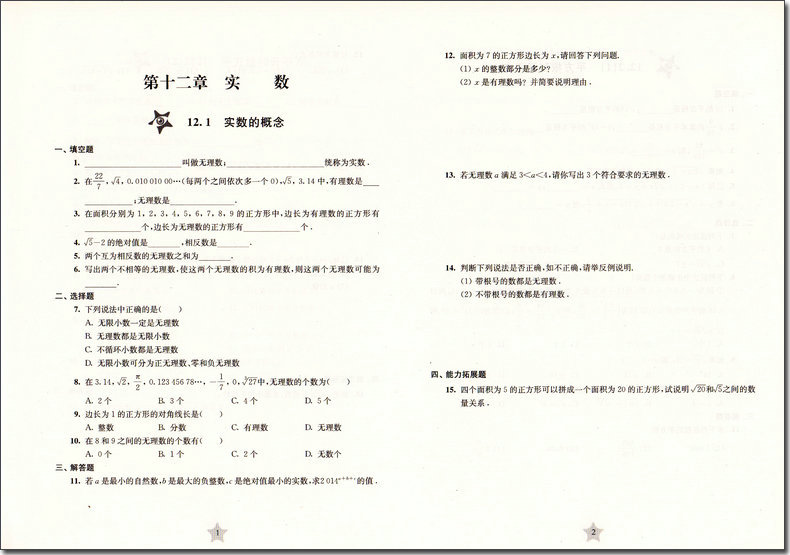 交大之星七年级下册数学课后精练卷7年级下第二学期七下数学A128沪教版初中初一数学测试卷子上海交通大学出版社-图2