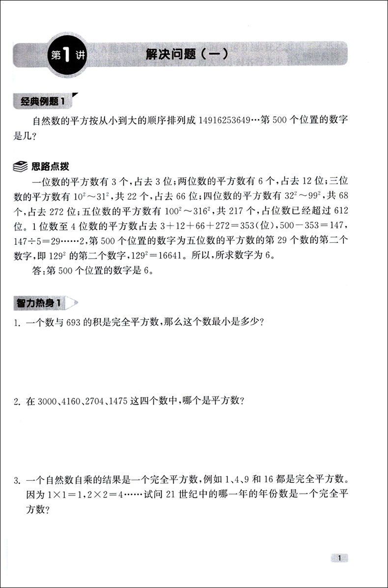 正版 小学数学思维拓展题 举一反三 6年级/六年级 小学生数学课外复习辅导测试训练练习题华东理工大学出版社数学解题技巧能力成绩 - 图2