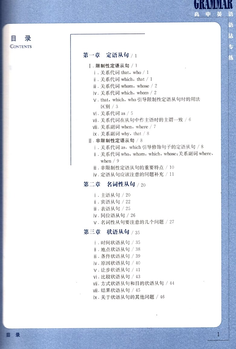 高中英语语法专练第5版中学英语专练百分百上海交通大学出版社上海高中英语语法书高考英语语法专项训练高考复习指南-图2