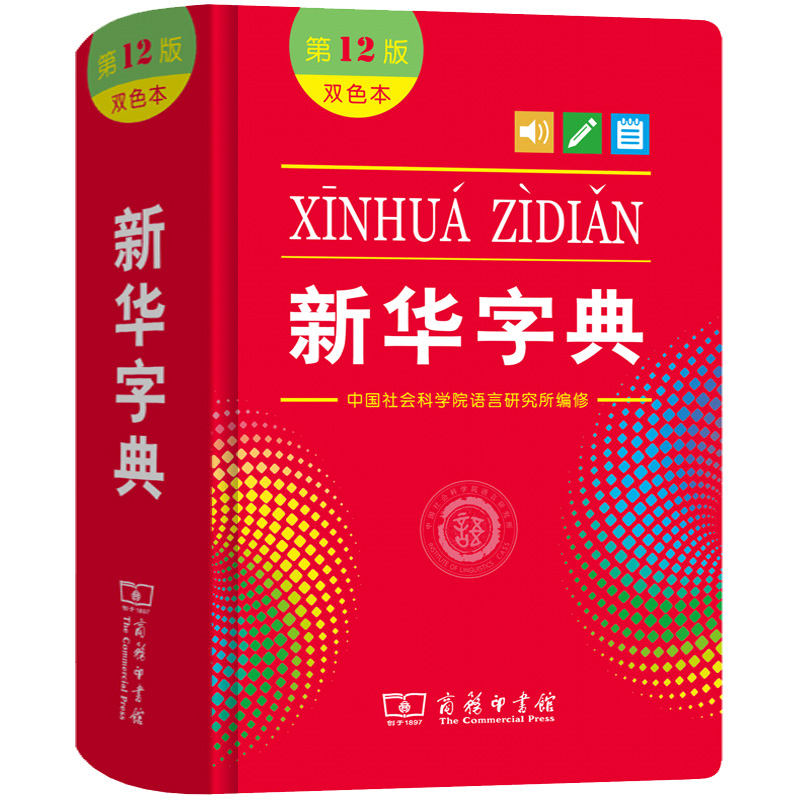 古汉语常用字字典第5版现代汉语词典第7版新华字典第12版正版牛津高阶英汉双解词典10商务印书馆古代汉语辞典2021年新版成语大词典 - 图3