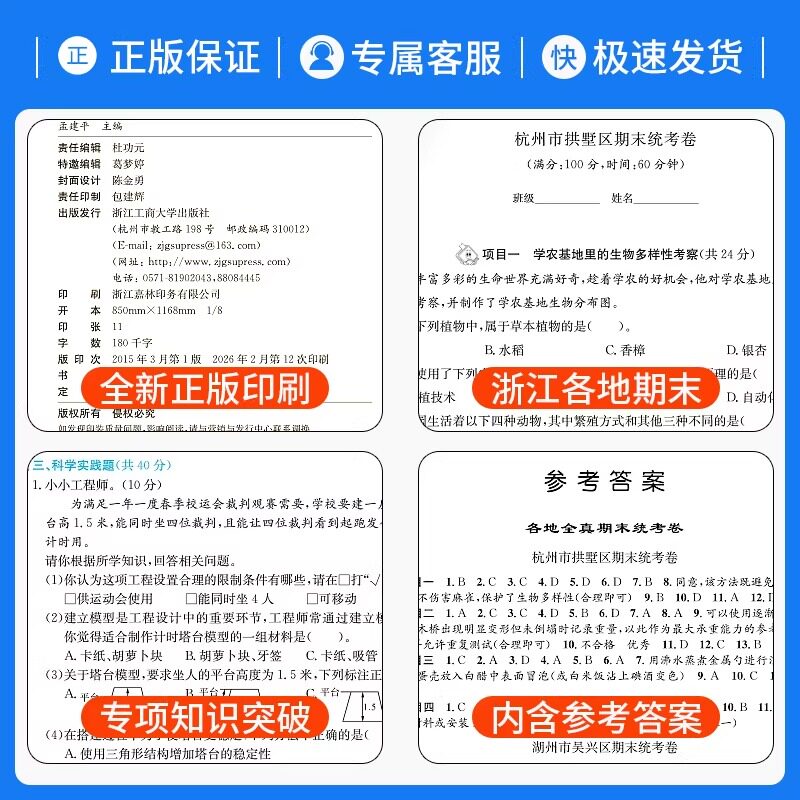 2025秋版孟建平各地期末试卷精选小学一二三四五六年级上册下册语文数学英语科学人教北师教科版浙江期末同步单元测试卷检测总复习