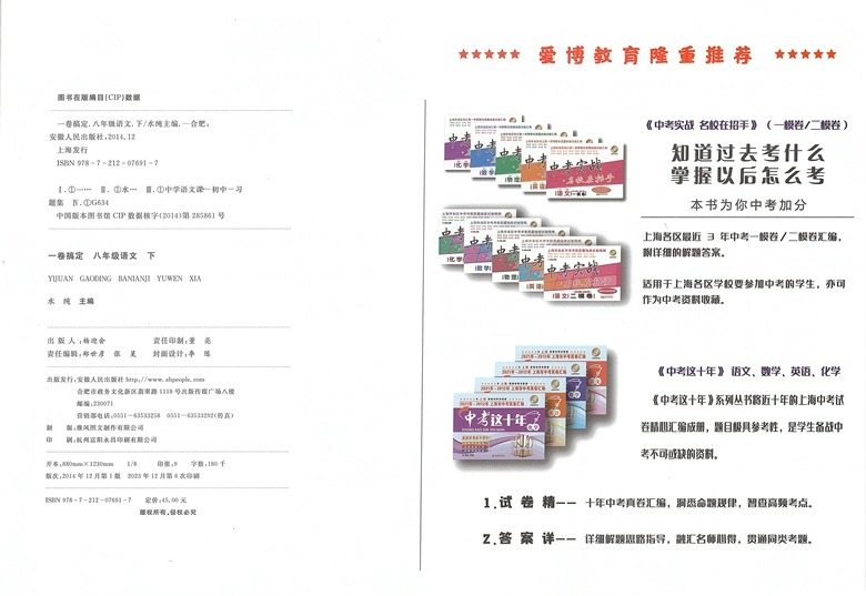 一卷搞定八年级下册语文8年级下八下第二学期部编版第6版上海初中初二教材教辅同步单元测试卷期中期末卷各区真卷专项训练卷-图0