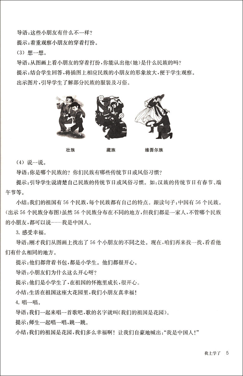 部编本教材新版教师用书 小学语文名师 一年级上册/1年级第一学期 小学语文教师用 文本教学解读及教学活动设计 上海教育出版社 - 图3