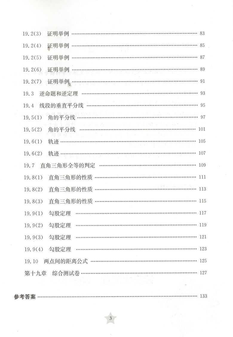 正版交大之星课后精练卷数学 8年级上册/八年级第一学数学课后精练卷上海交通大学出版社-图1