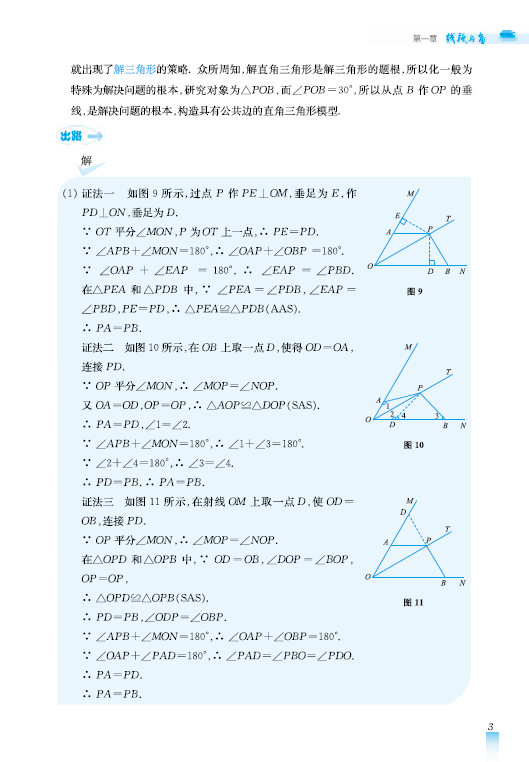 正版新书 初中几何压轴题：来路、思路、出路 黄金声 包志强/主编 从如何命题到思路分析再到题目变形进行分析 上海教育出版社 - 图3