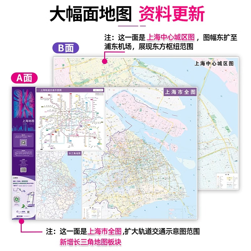 上海地图2024上海市测绘院编制资料更新扩大成图范围高速国道交通地图城区交通旅游地图新增长三角地图 中华地图学社出版 - 图0