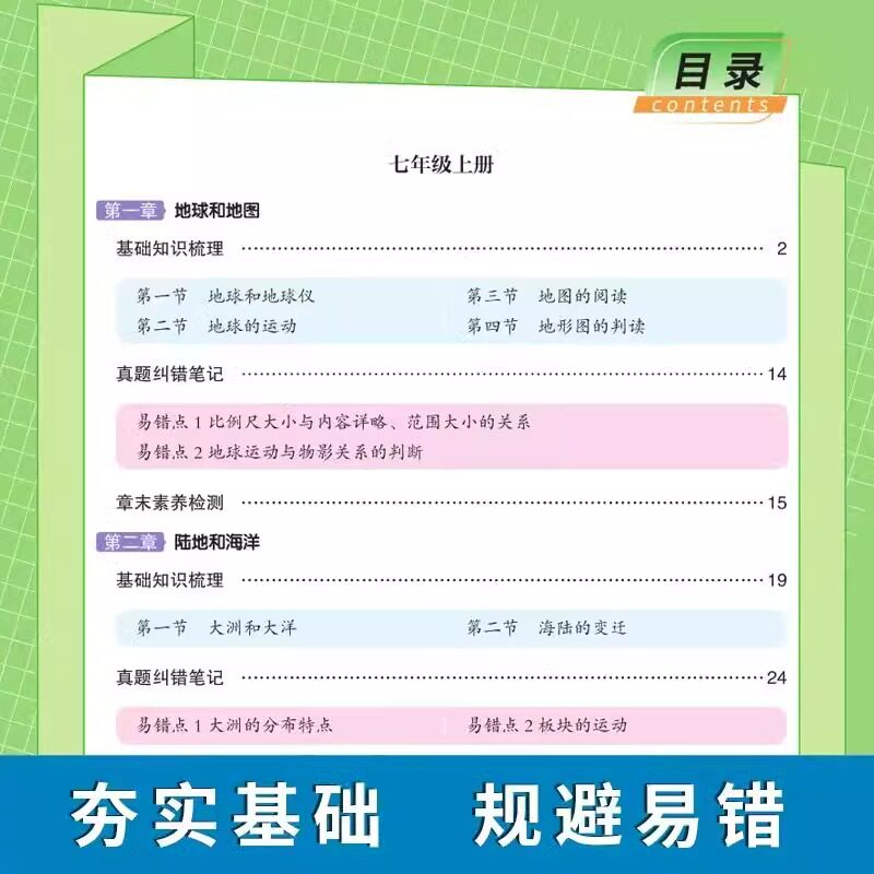 2025版汉知简初中基础知识与中考易错题语文数学英语物理化学生物政治历史地理考前准备冲刺中考必刷题天天练初中知识点易错题大全