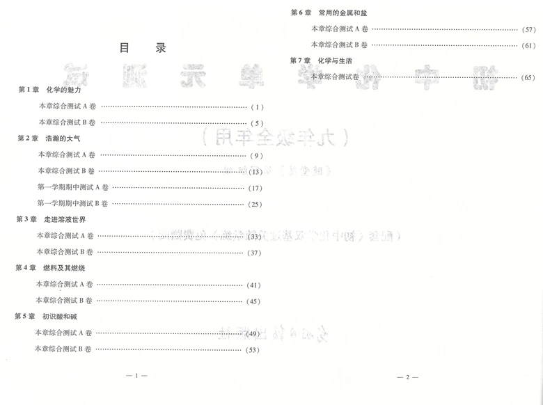 2023年新版初中化学双基过关随堂练+单元测试+参考答案九年级全一册/9年级2023-2024学年度光明日报出版社上海初中化学辅导书籍-图1