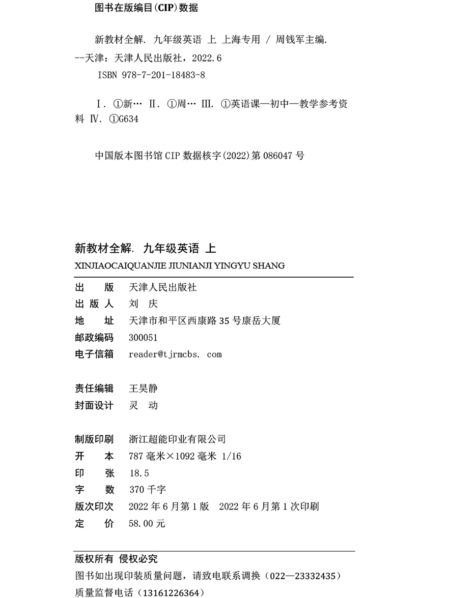 2023钟书金牌新教材全解九年级上册英语9年级上N版第一学期第3三次修订常备教辅初中教辅课外辅导读物 - 图1