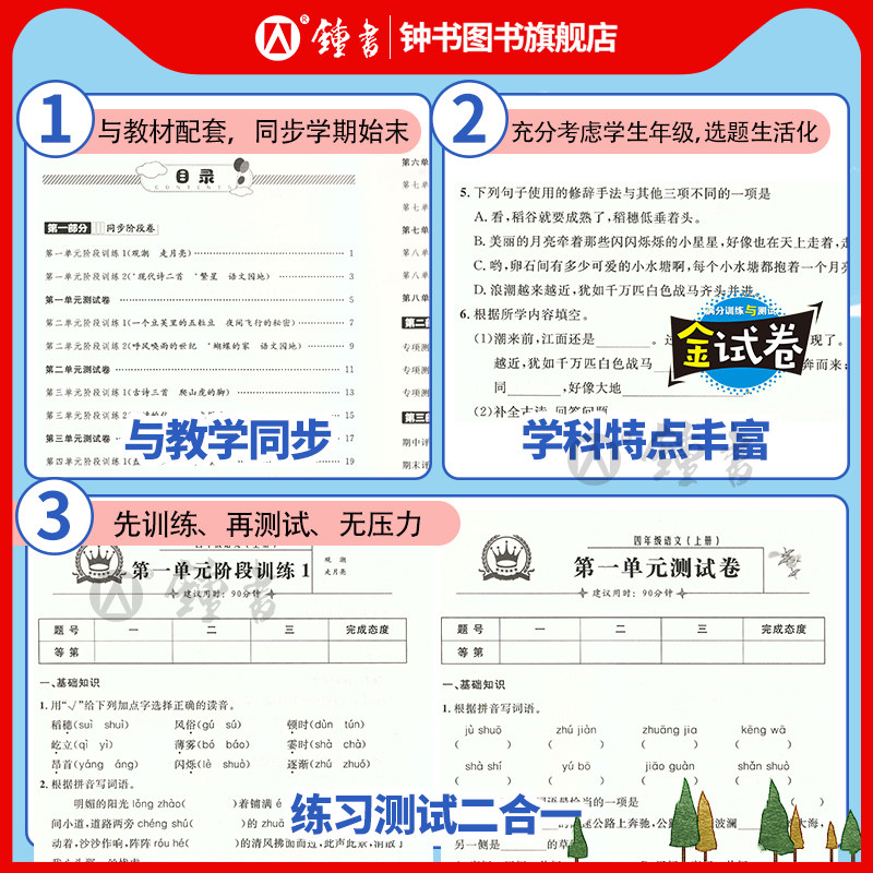 2026金试卷上海一二三四五年级下六年级上册七上下册语文英语数学小学新教材配套钟书金牌同步练习考试卷子沪教版金考卷测试卷全套