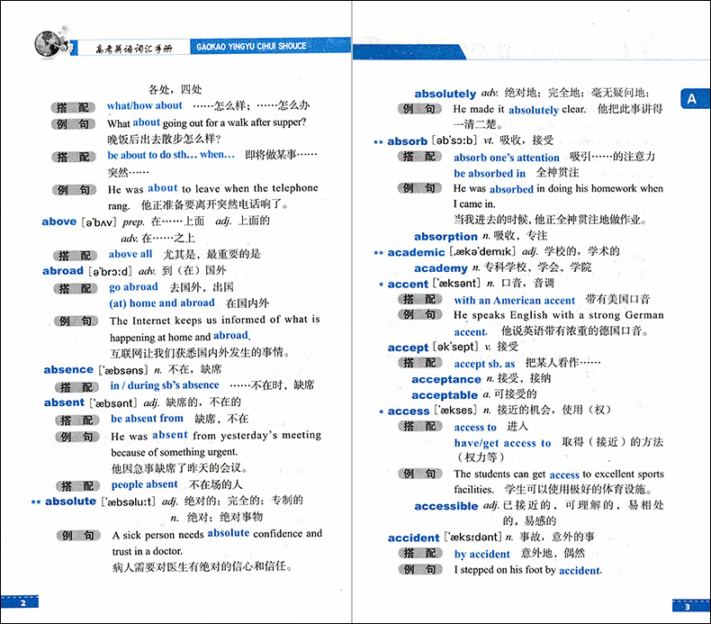 三校生高考英语词汇手册高中英语词汇书单词释义固定搭配经典例句上海市三校生高考英语单词书籍 中西书局三校生高考复习资料正版 - 图3