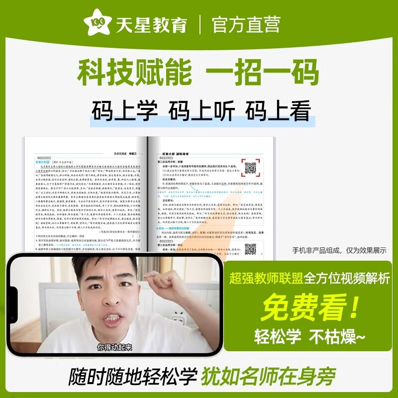 2025天星教育解题觉醒语文一化儿化学生物政治数学英语物理历史地理高考真题模版讲义高中高一高二高三刷题试卷南京师范大学出版社