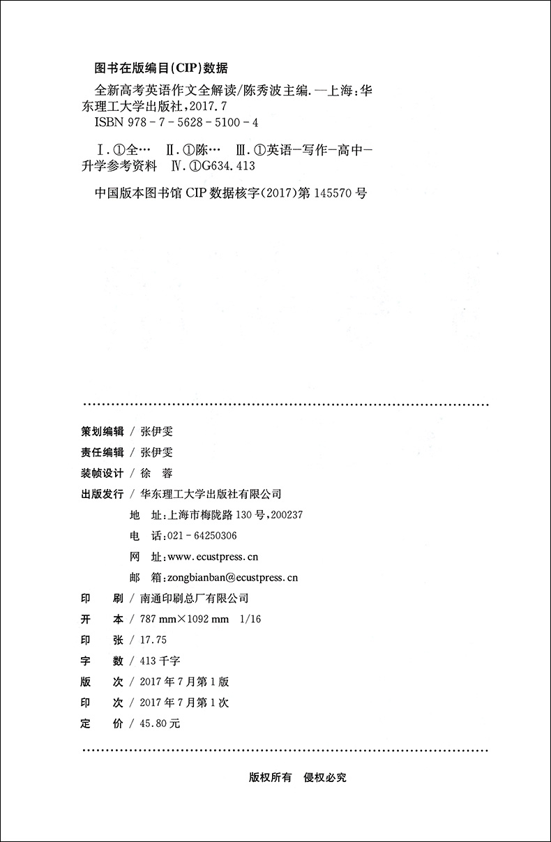 全新高考英语作文全解读应用文+情景作文高分技巧陈秀波著华东理工大学出版社高中生英语作文写作大全高分范文名师点评-图1