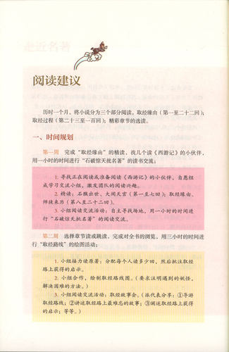 西游记人民教育出版社原著完整版七年级上册部编版语文教材配套阅读名著7年级上下册初中版初一课外阅读书籍朝花夕拾 - 图2