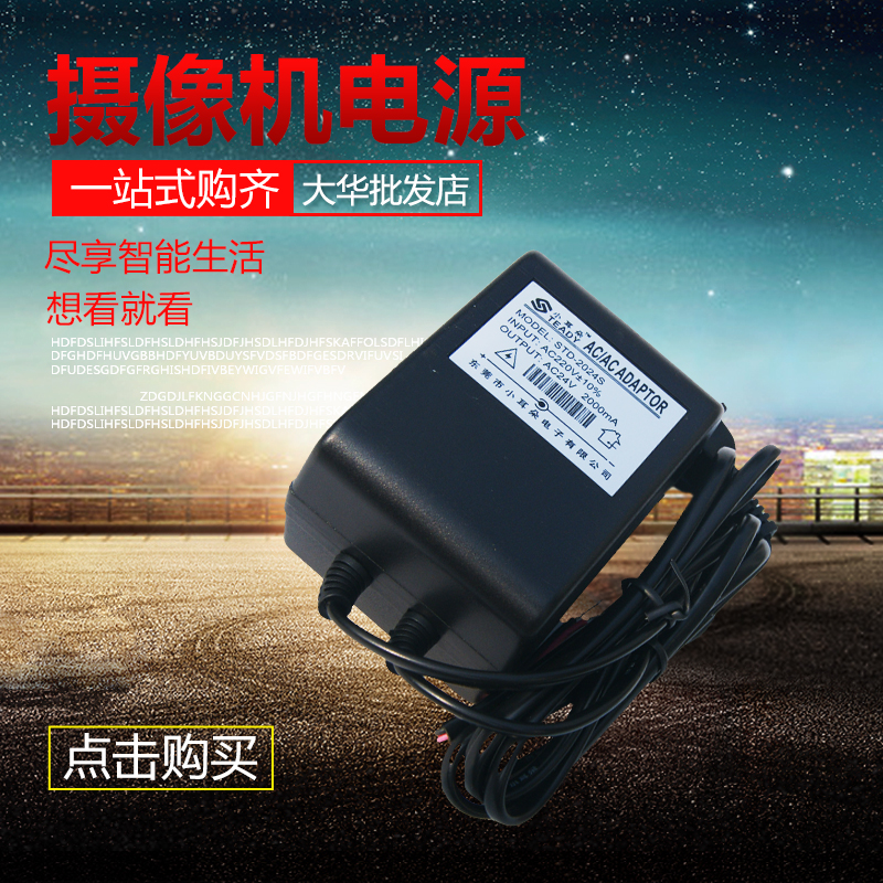 东莞小耳朵STD-2024S交流AC24V2A电源适配器云台球机专用24V电源-图2