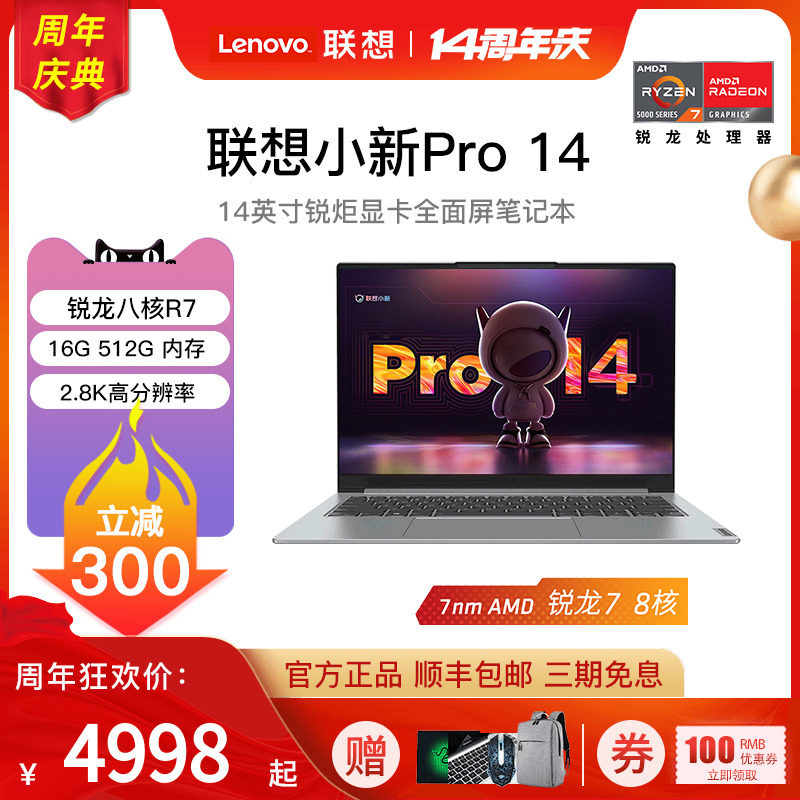 爱打扮(www.idaban.cn)，【领劵立减】Lenovo/联想小新Pro14 轻薄游戏笔记本电脑八核锐龙R7标压学生网课办公14英寸手提便携