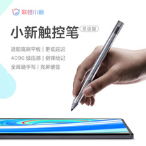 Lenovo Little New Touch Pen Lenovo Tablet of Small New Pad Pro Little New Pad Handwriting Painting Pen