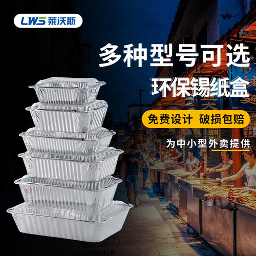 烧烤专用锡纸盒一次性外卖打包饭盒加厚长方形锡纸盖快餐铝箔餐盒 - 图1