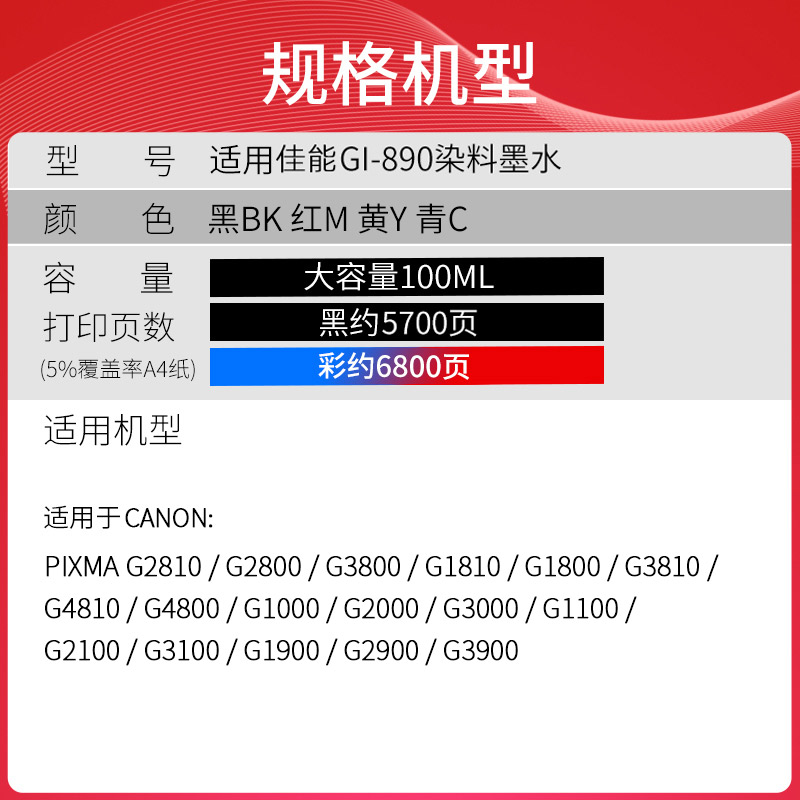 天威适用佳能GI-890连供墨水黑色G4810 G2810 G3800 G3810 G3000 G4000 G4810 G1810 G2800 G4800打印机墨水-图1