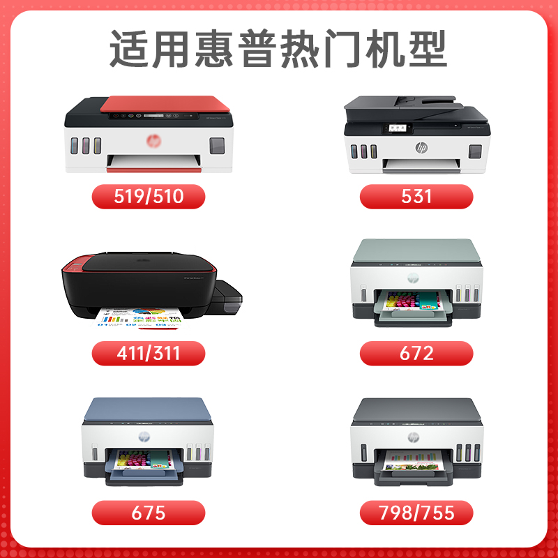 天威适用HP惠普GT51 GT53XL黑色GT52彩色墨水GT5810 5820 tank519 311 418 419 411 618连供打印机411 410-图1