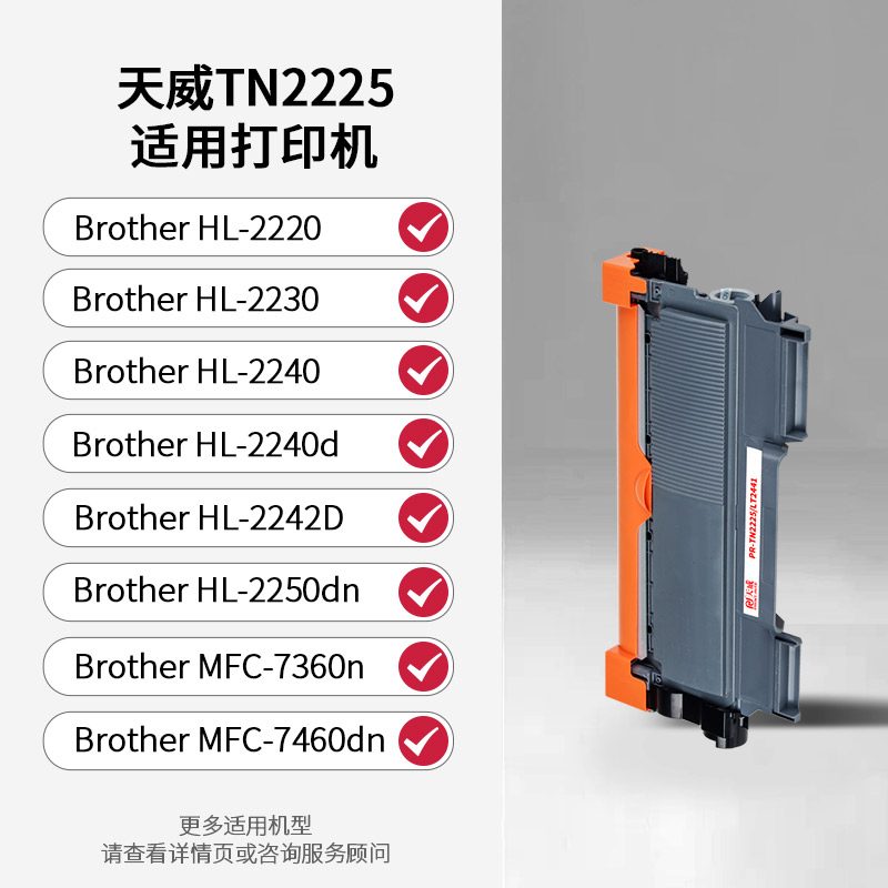 天威适用兄弟TN2225/TN2215粉盒mcf7360硒鼓7470D DCP7060D 2240D FAX2890联想M7400 LJ2400L兄弟dcp7057硒鼓-图0