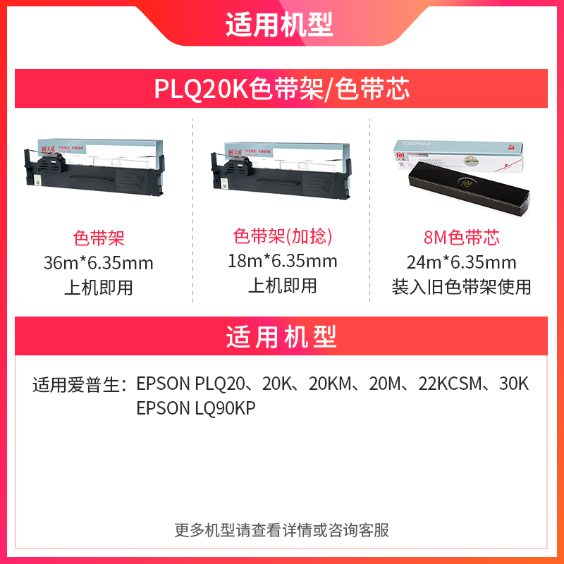 天威PLQ20K色带架框适用EPSON爱普生PLQ-20K LQ90KP PLQ30K 20KM 22K 22kM 22KCS 22KCSM S015339 PLQ10K发票-图1