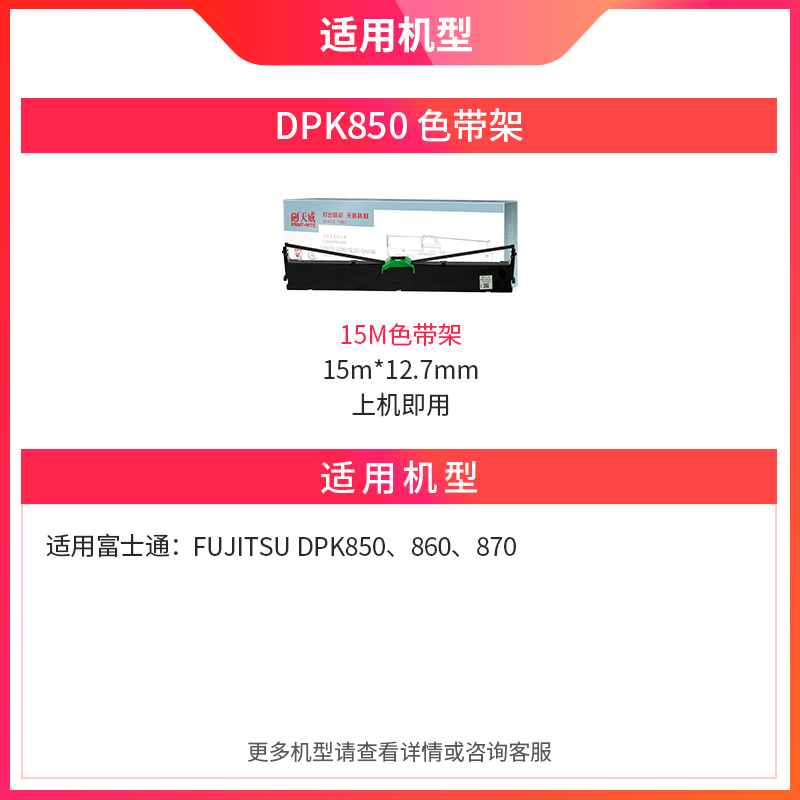 天威兼容富士DPK850色带FUJITSU DPK850 DPK860 DPK870 DPK850E色带架色带框单支装 针式打印机色带架框条 - 图1