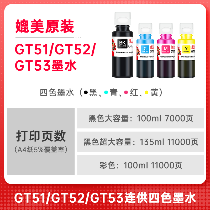 天威适用HP惠普GT51 GT53XL黑色GT52彩色墨水GT5810 5820 tank519 311 418 419 411 618连供打印机411 410-图0