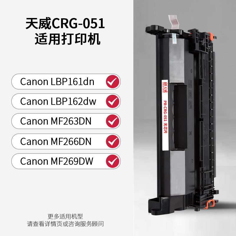 天威 CRG051粉盒 适用佳能Canon LBP161dn LBP162dw MF263dn MF266dn MF269dw 打印机硒鼓墨粉盒 - 图0