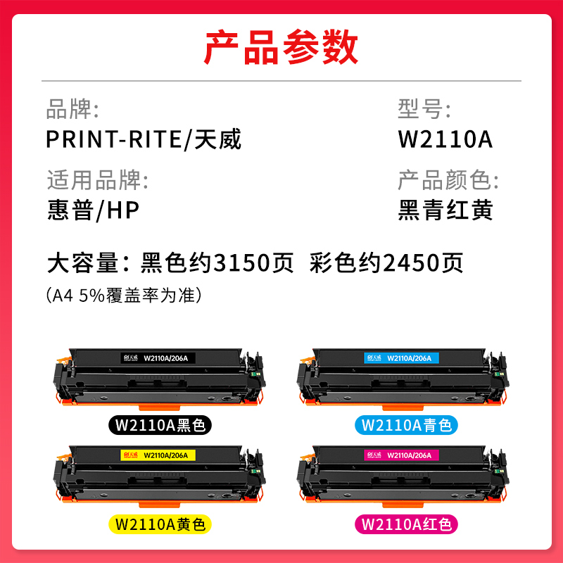 天威适用惠普M283fdw墨盒M282nw/n M255dw/nw彩色打印机硒鼓HP206A M283cdw/fdn墨粉W2110A - 图0