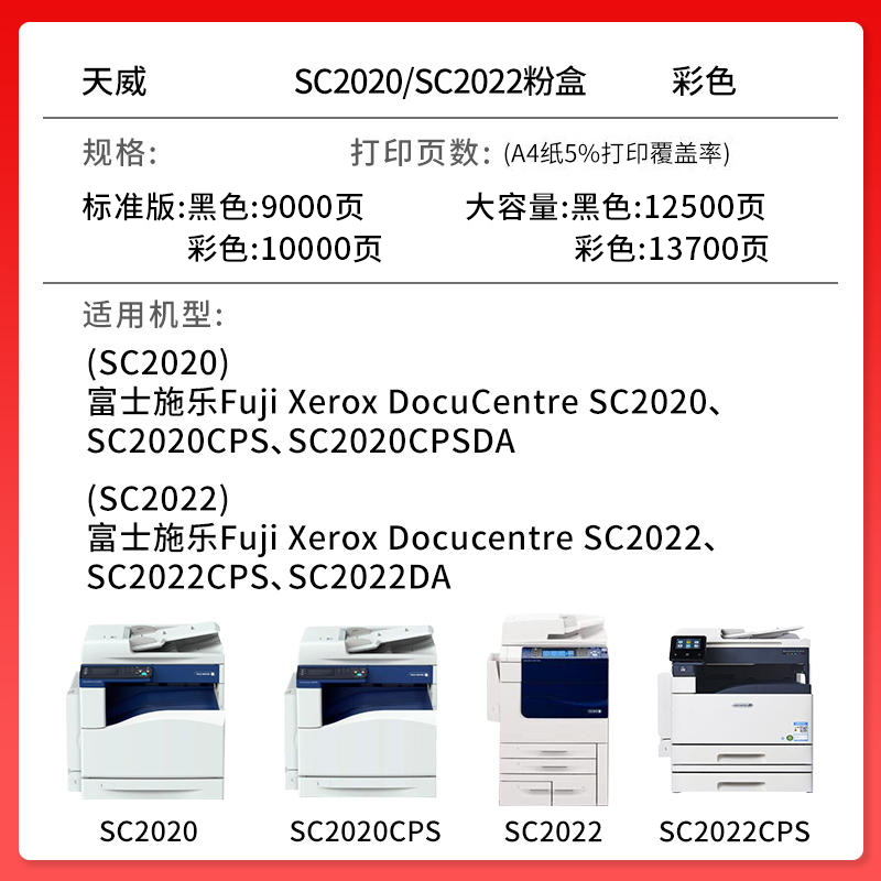 天威适用富士施乐2020粉盒sc2022墨盒sc2020CPS碳粉筒sc2020da复印机 SC2022CPS  SC2020碳粉 墨粉施乐2022DA - 图0