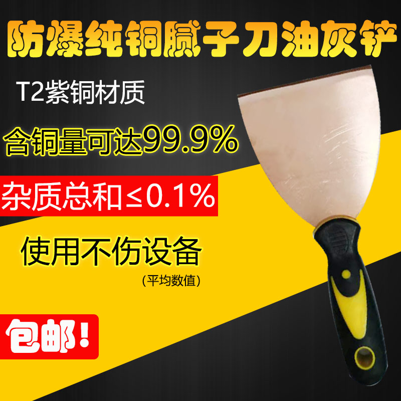 鸿龙防爆纯紫铜黄铜灰刀除锈铲1寸2寸3寸4寸5寸6寸塑柄油灰刀铜刮