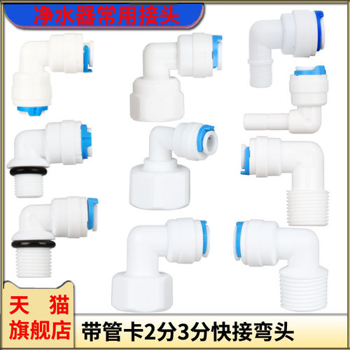 净水器2分快接弯头纯水机3分接头4分内牙外牙快速接头2分管配件头 - 图0