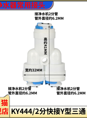 家用净水器快速转换接头2分3分直饮水机PE管专用三通球阀水机配件