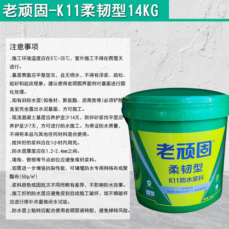 老顽固K11防水涂料鱼池水池柔韧性浆料房顶厨房卫生间防水堵漏剂 - 图1