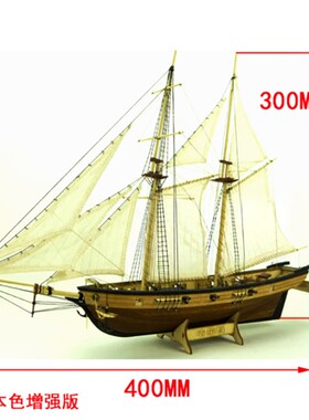 1：100哈尔科号船动手手工DIY
