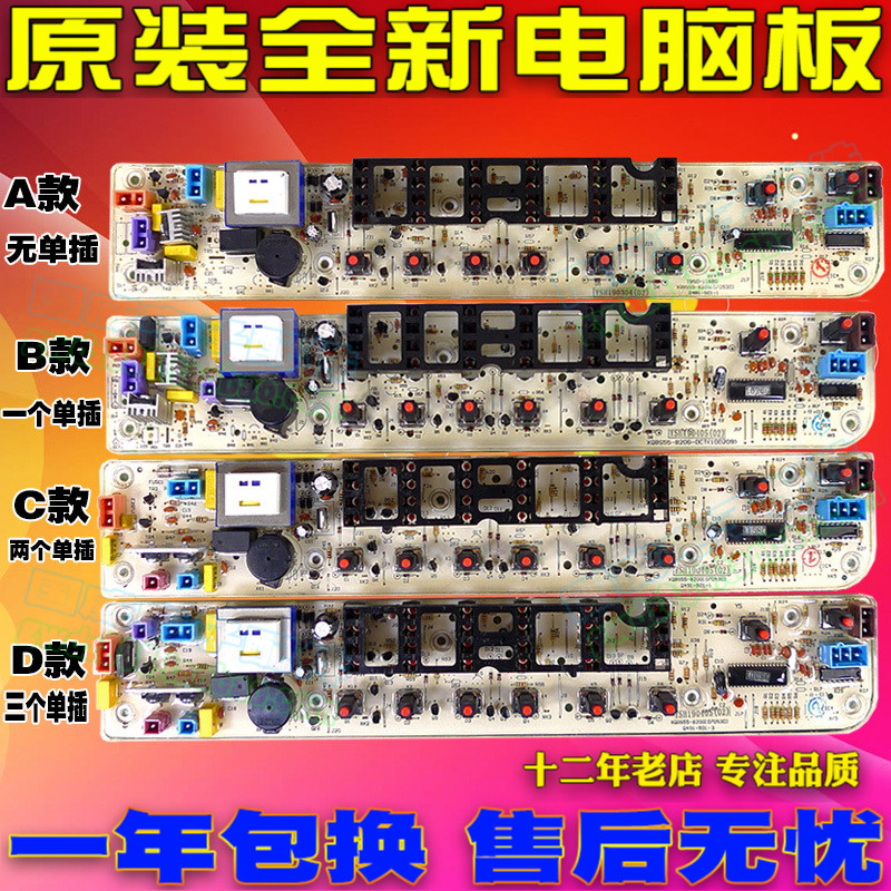 適用美的專用洗衣機電腦板MB70-5026G MB75-5026G MB80-5026G主機板