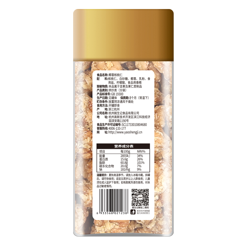 姚生记椰蓉核桃仁/蜂蜜核桃仁138g/罐装休闲零食松香酥脆核桃仁-图3