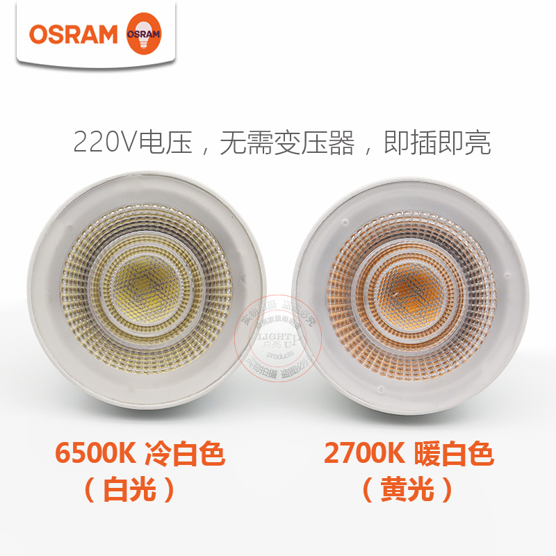 OSRAM欧司朗led灯杯 MR16高压220V即插即用GU5.3灯泡7.5W天花射灯 - 图1