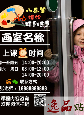 绘画培训班艺术学校贴纸定制