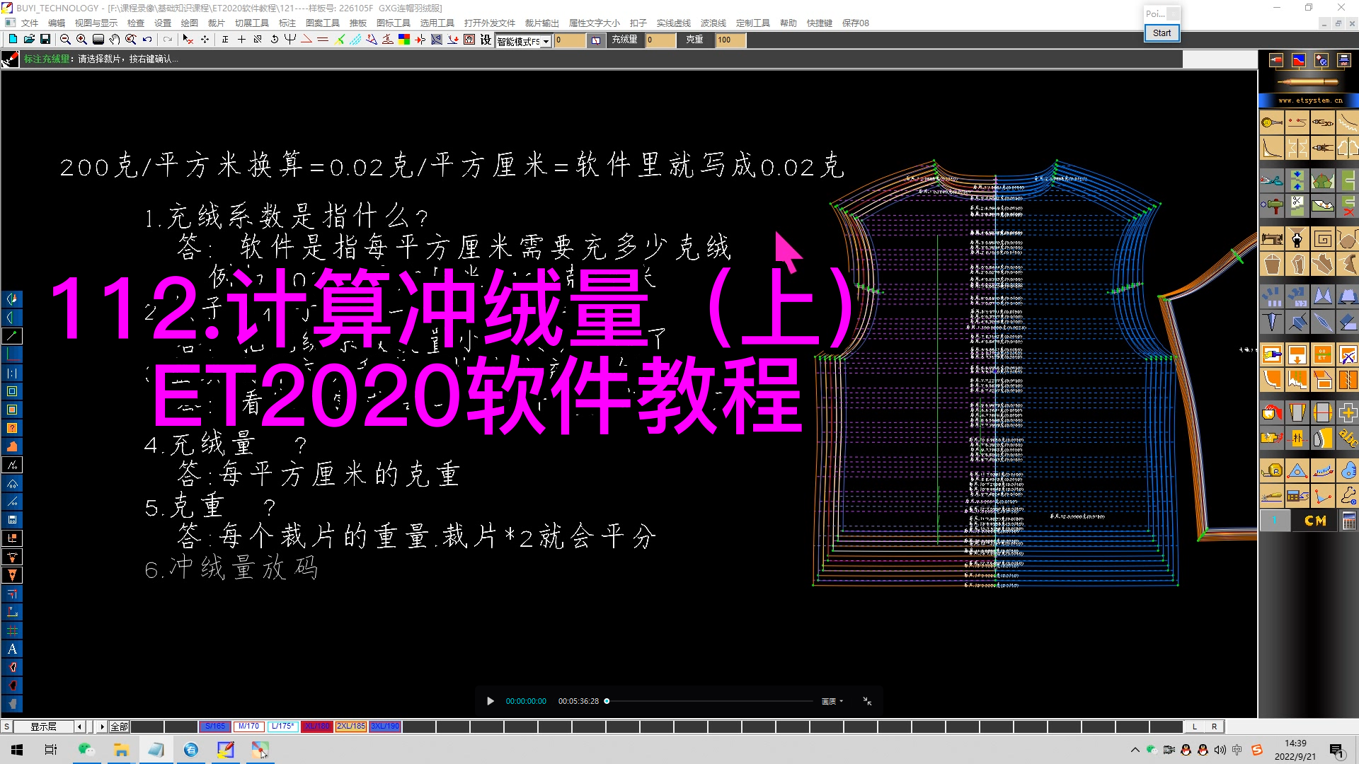 ET2020CAD打板软件教程 - 图3