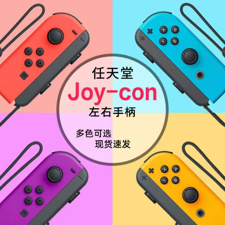 国产joycon小手柄Switch手柄NS主机游戏手制无线蓝牙lite体感手柄-图1