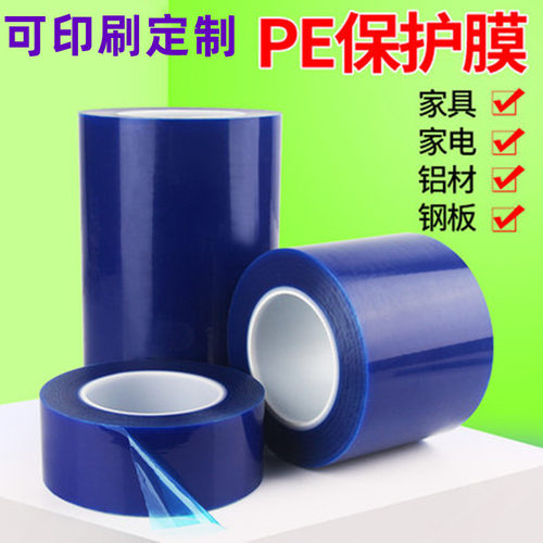蓝色pe保护膜自粘膜胶带铝合金不锈钢金属贴膜电器包装膜缠绕膜 - 图0