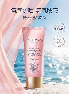伊菲丹 臻护高倍防晒乳 轻润柔 氧气防晒  30ml 瑷多保税仓